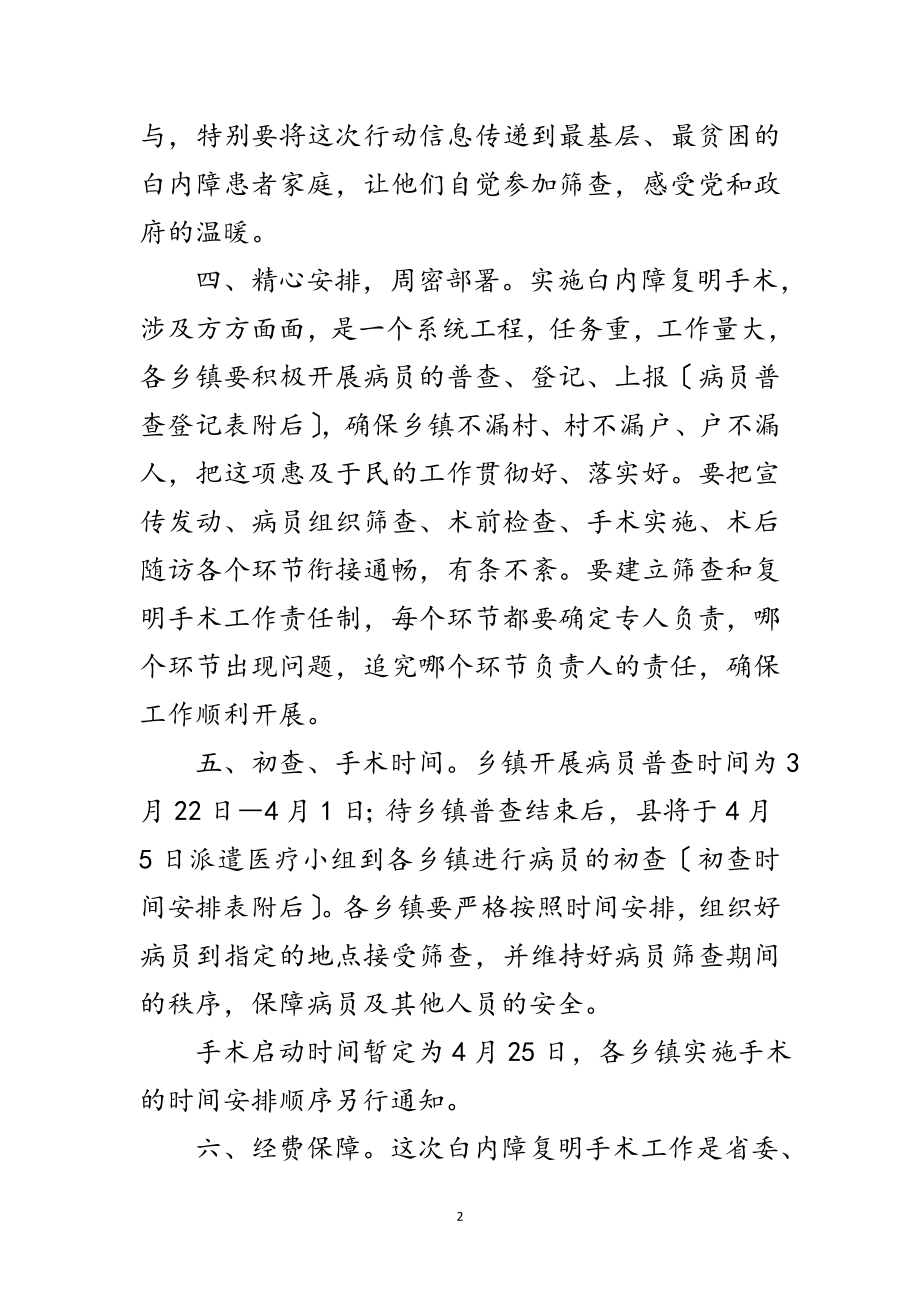 2023年白内障复明手术策划方案范文.doc_第2页