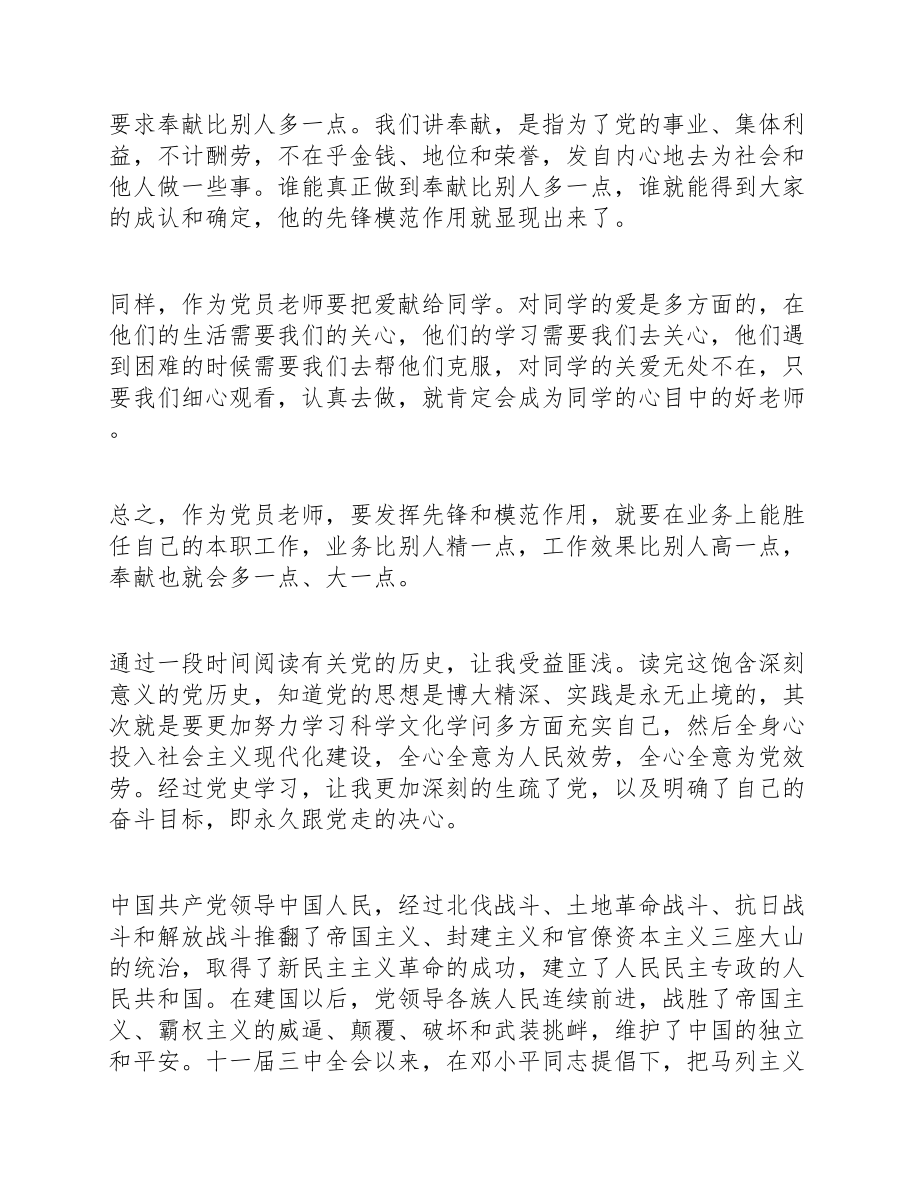 2023年大学生党史学习教育心得5篇.doc_第2页