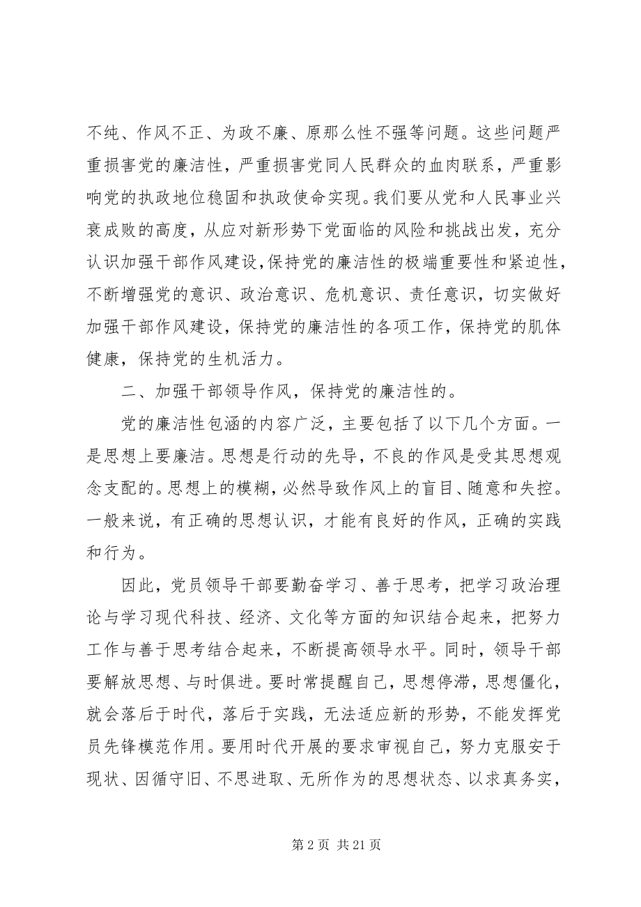 2023年树清风心得体会.docx_第2页