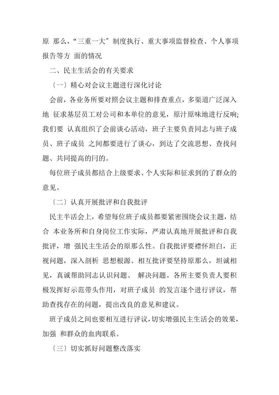 2023年基层党组织生活会发言材料.doc_第2页