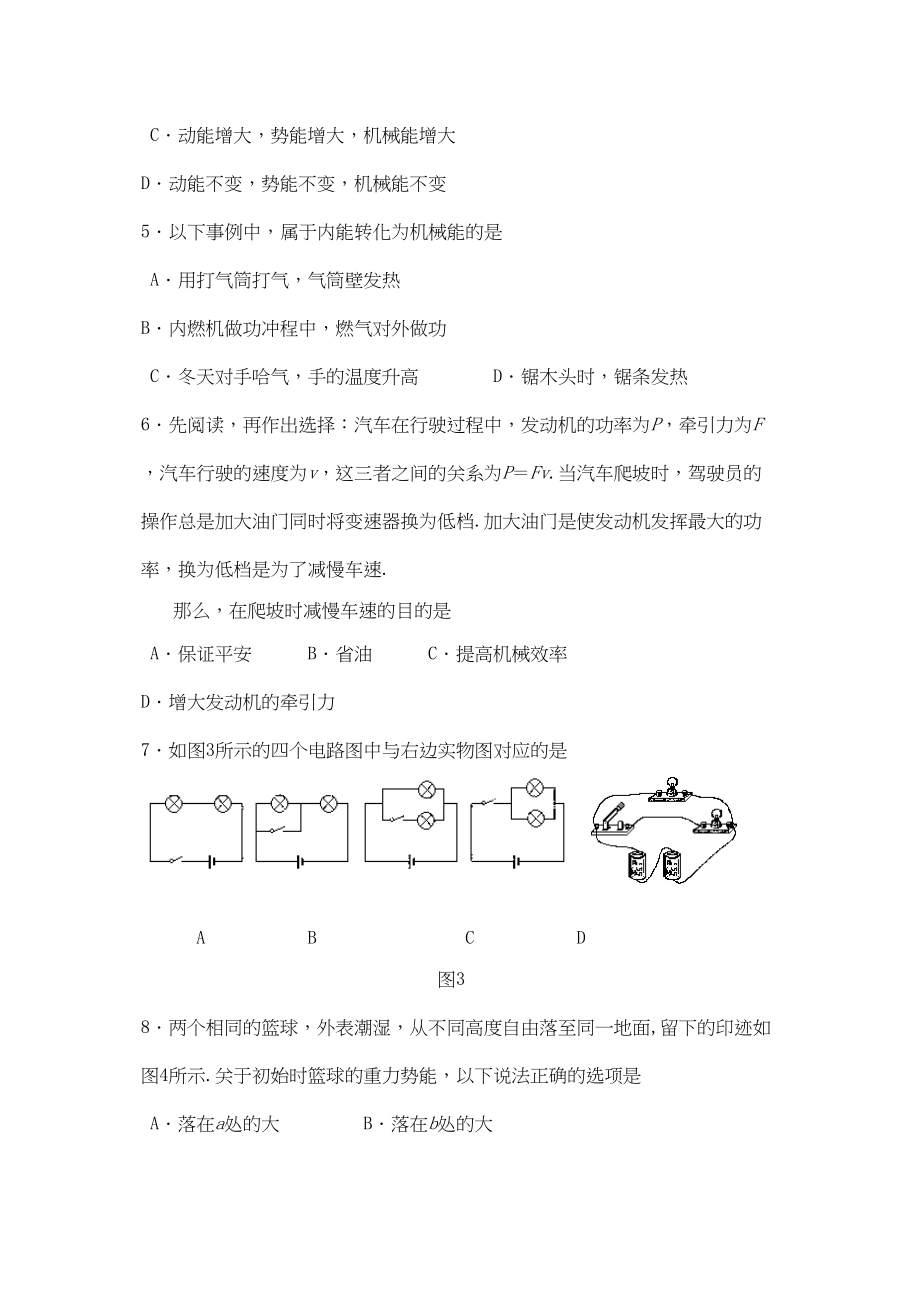 2023年度江苏省姜堰市第一学期期中试卷初中物理.docx_第2页