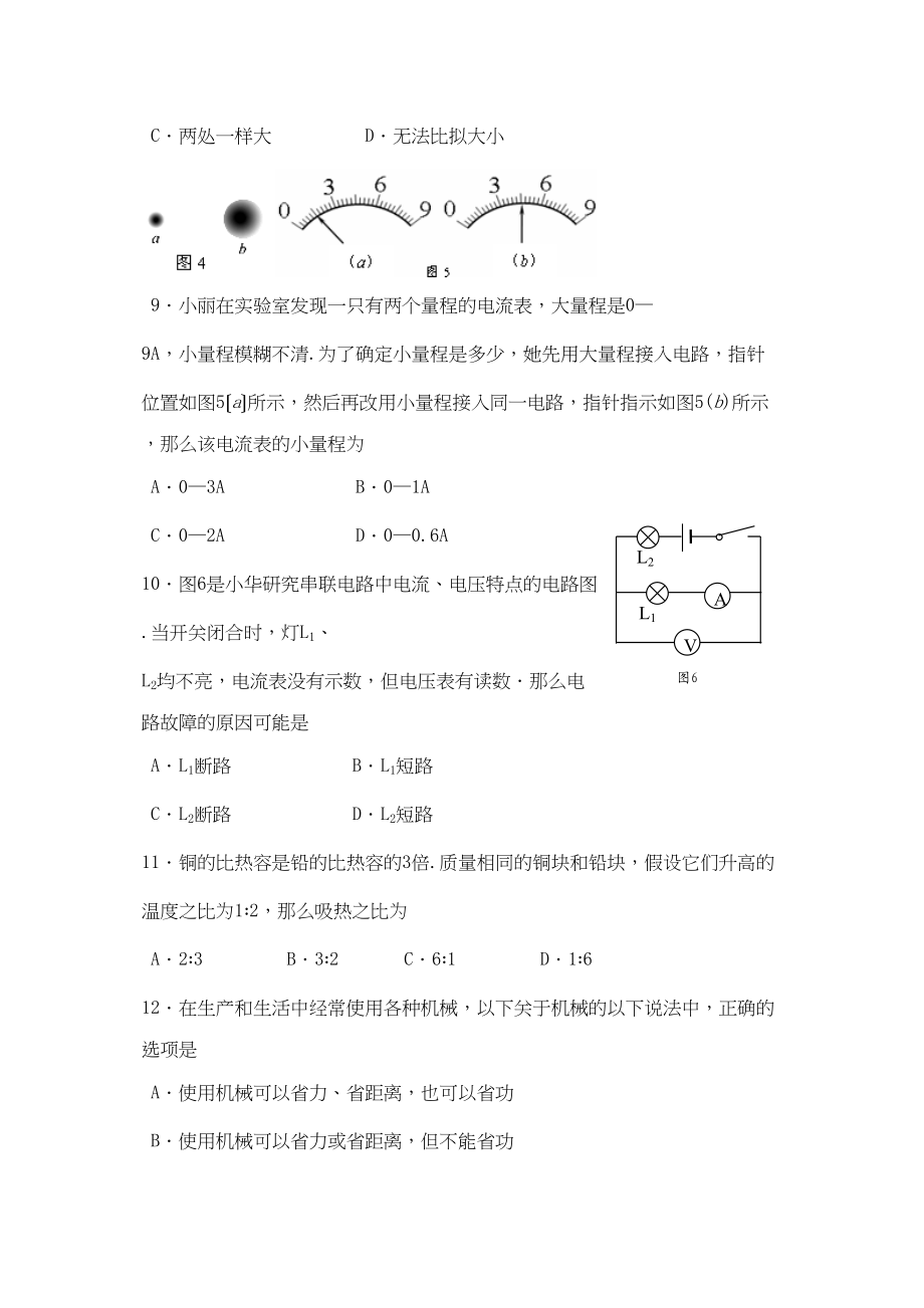 2023年度江苏省姜堰市第一学期期中试卷初中物理.docx_第3页