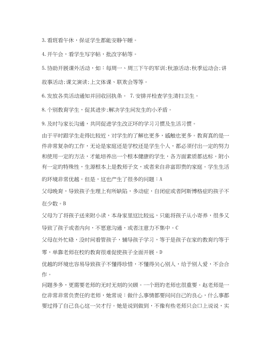 2023年教师的实习总结.docx_第2页