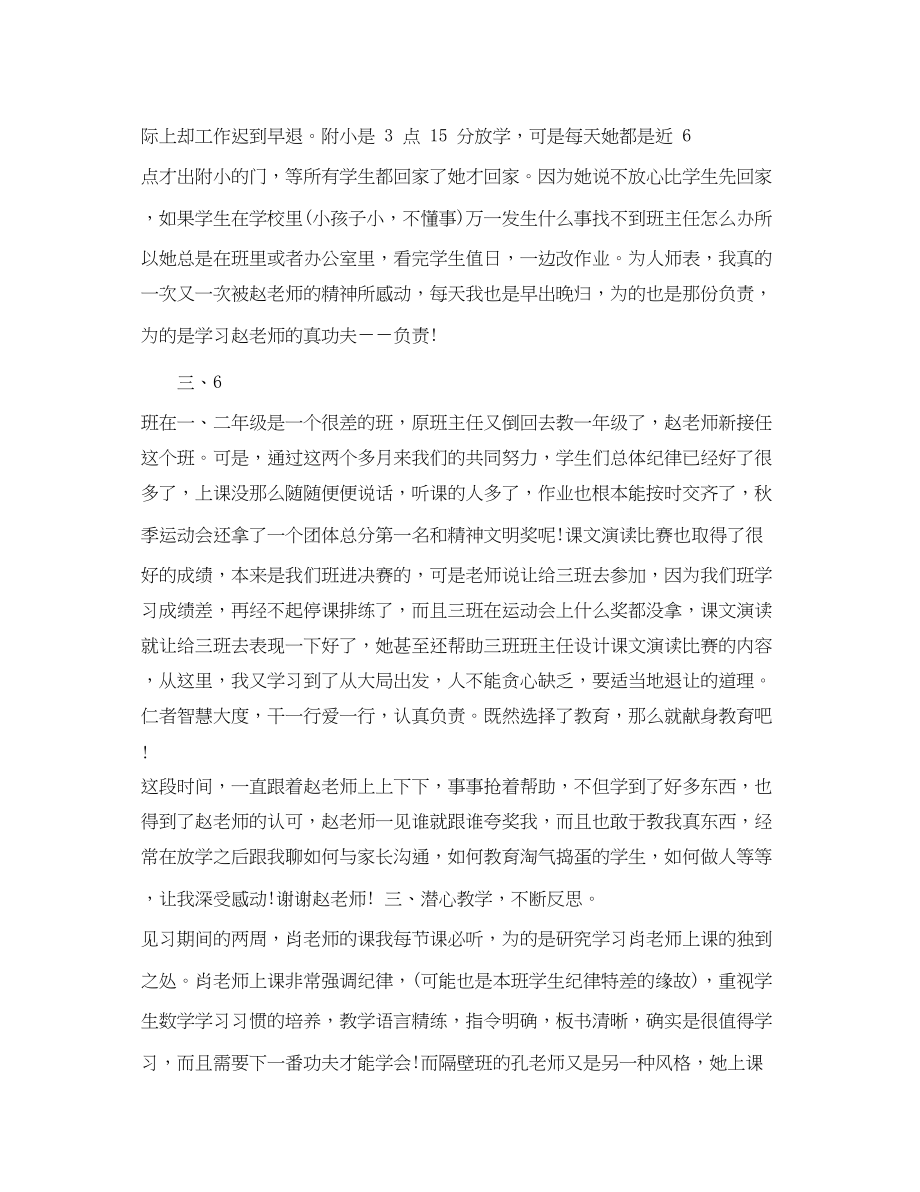 2023年教师的实习总结.docx_第3页