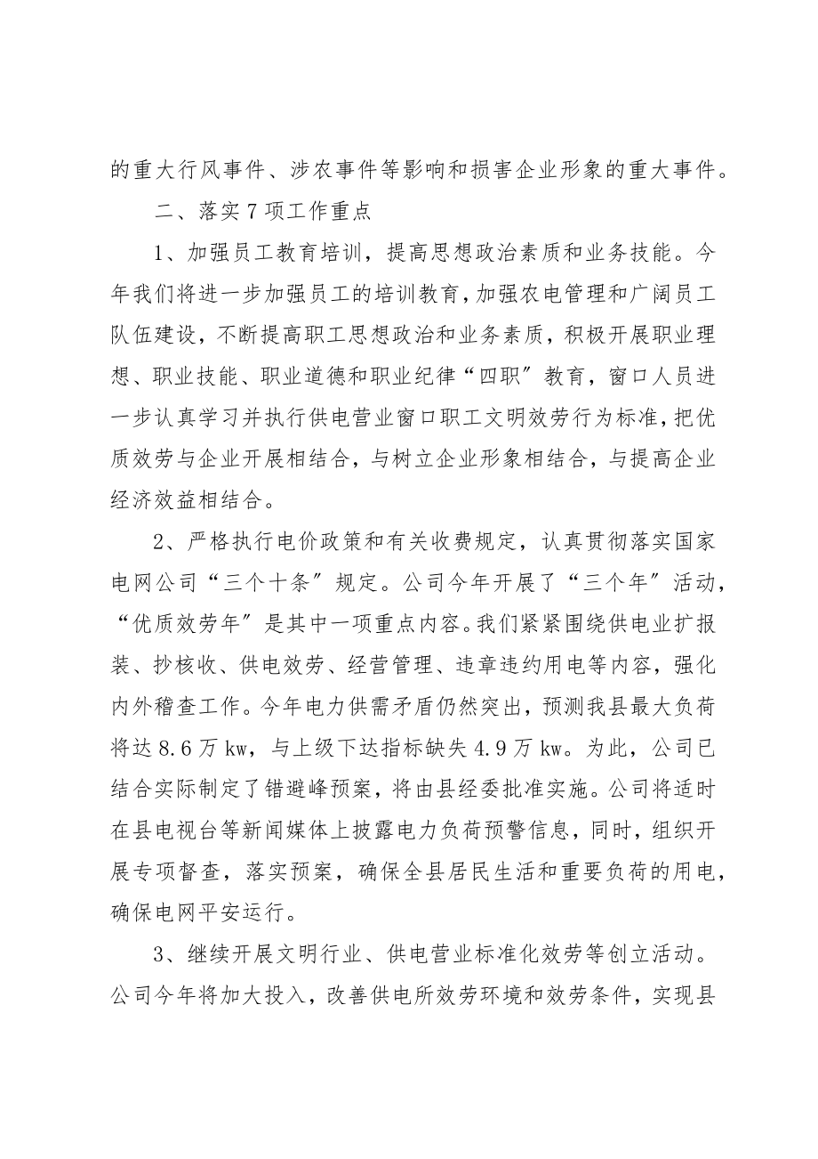 2023年电力公司行风建设汇报材料新编.docx_第2页