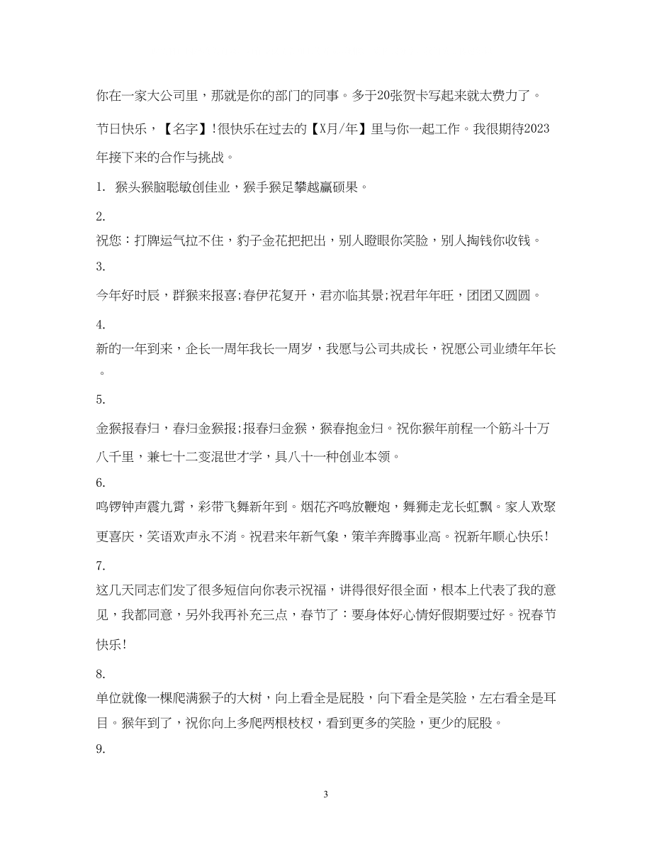 2023年公司新贺卡祝福语.docx_第3页