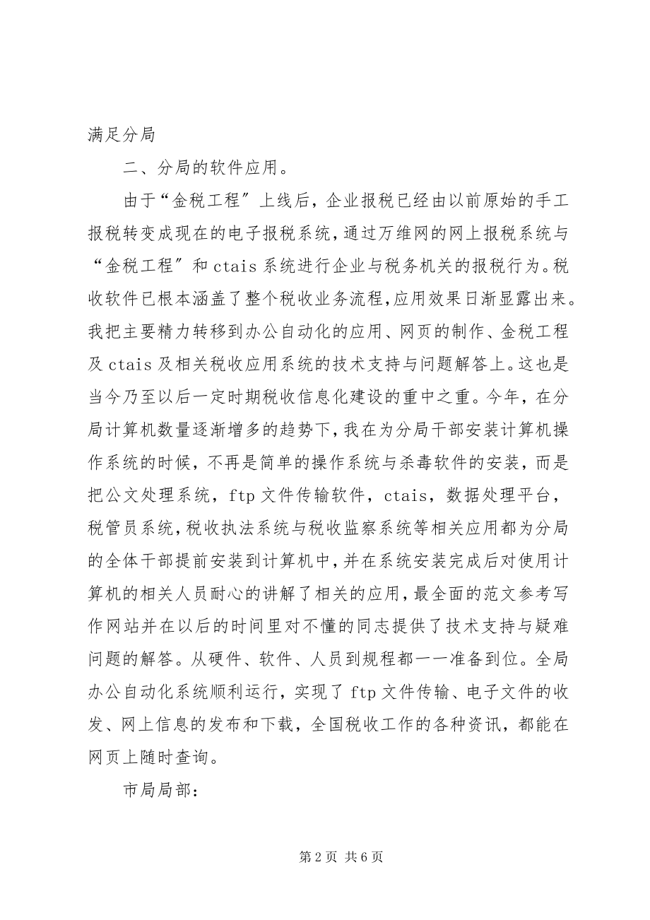 2023年税务系统工作总结.docx_第2页