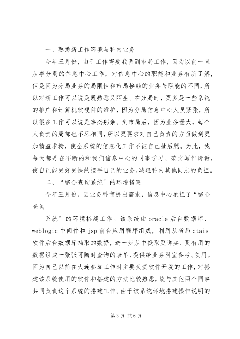 2023年税务系统工作总结.docx_第3页