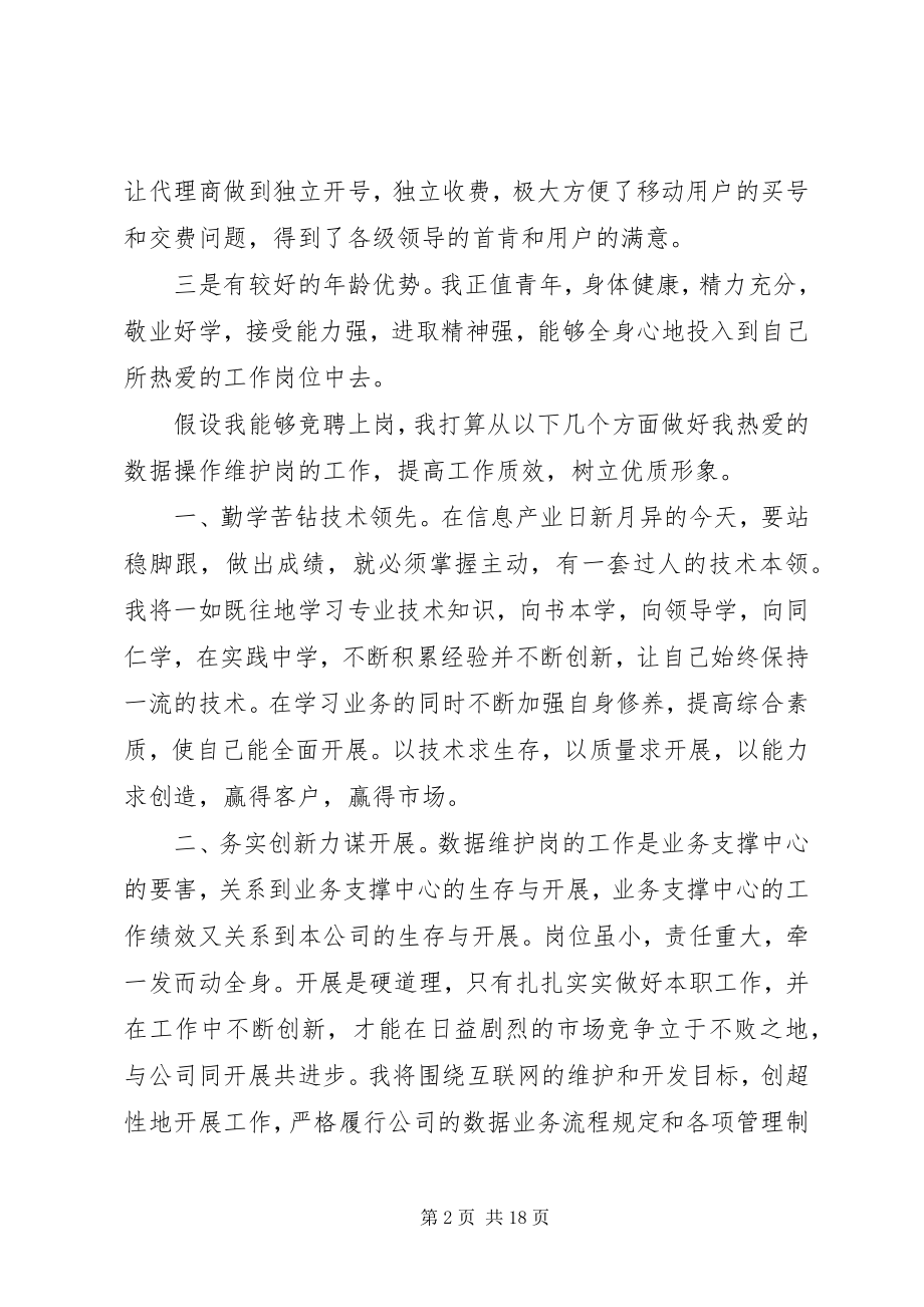 2023年竞聘教务处主任演讲稿3篇.docx_第2页