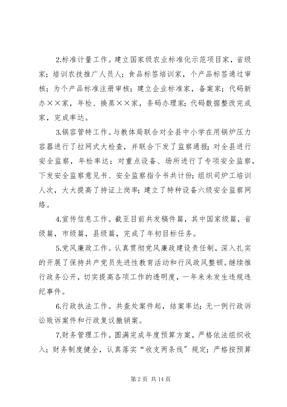 2023年质监局工作总结及计划打算.docx_第2页