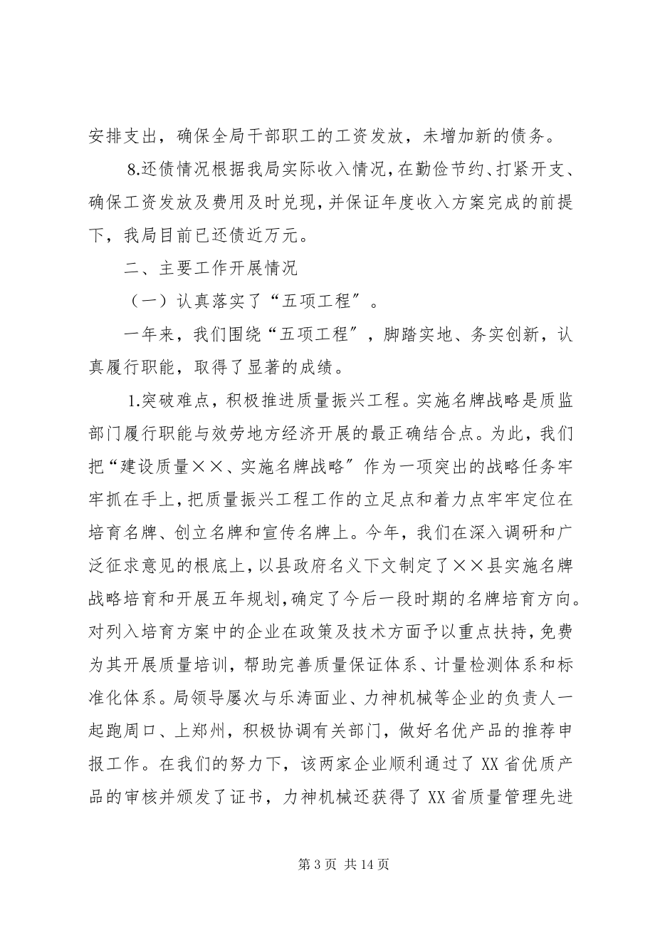 2023年质监局工作总结及计划打算.docx_第3页