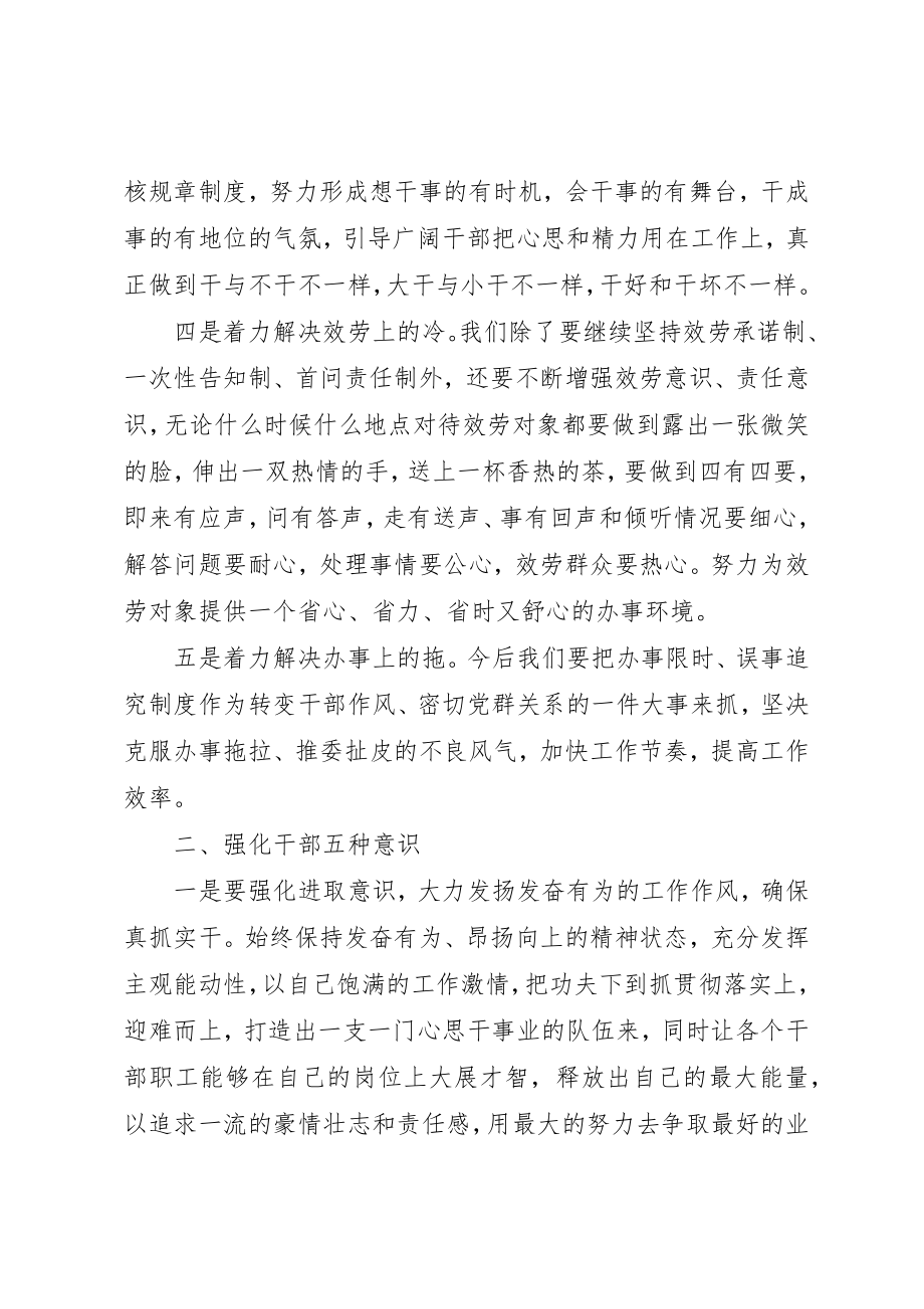 2023年党员干部作风转变学习心得体会.docx_第2页