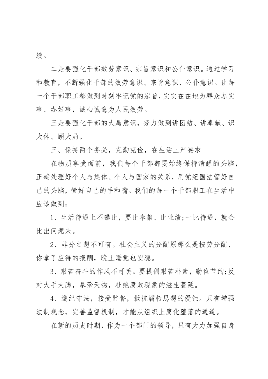 2023年党员干部作风转变学习心得体会.docx_第3页