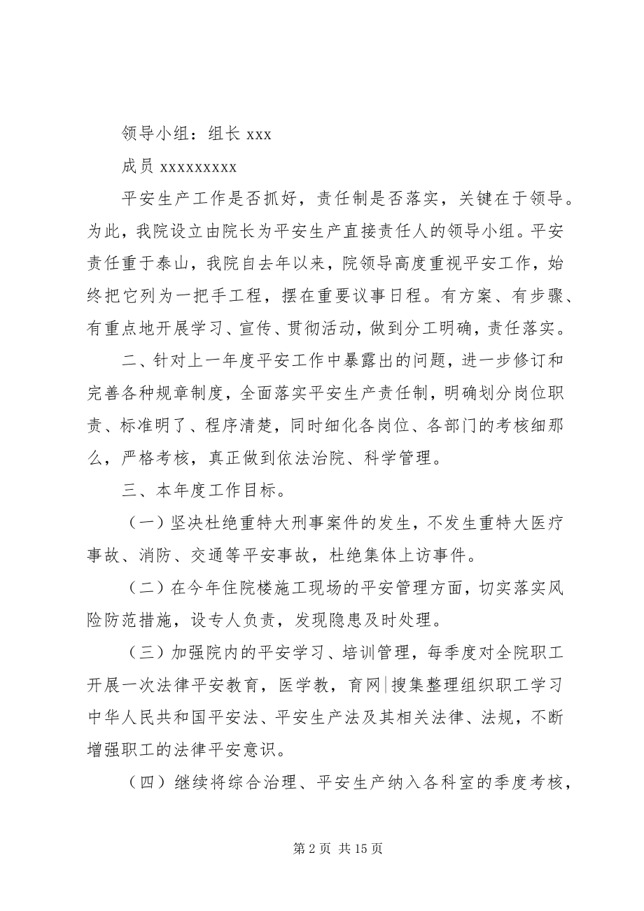 2023年产科医师度工作计划总结五篇.docx_第2页