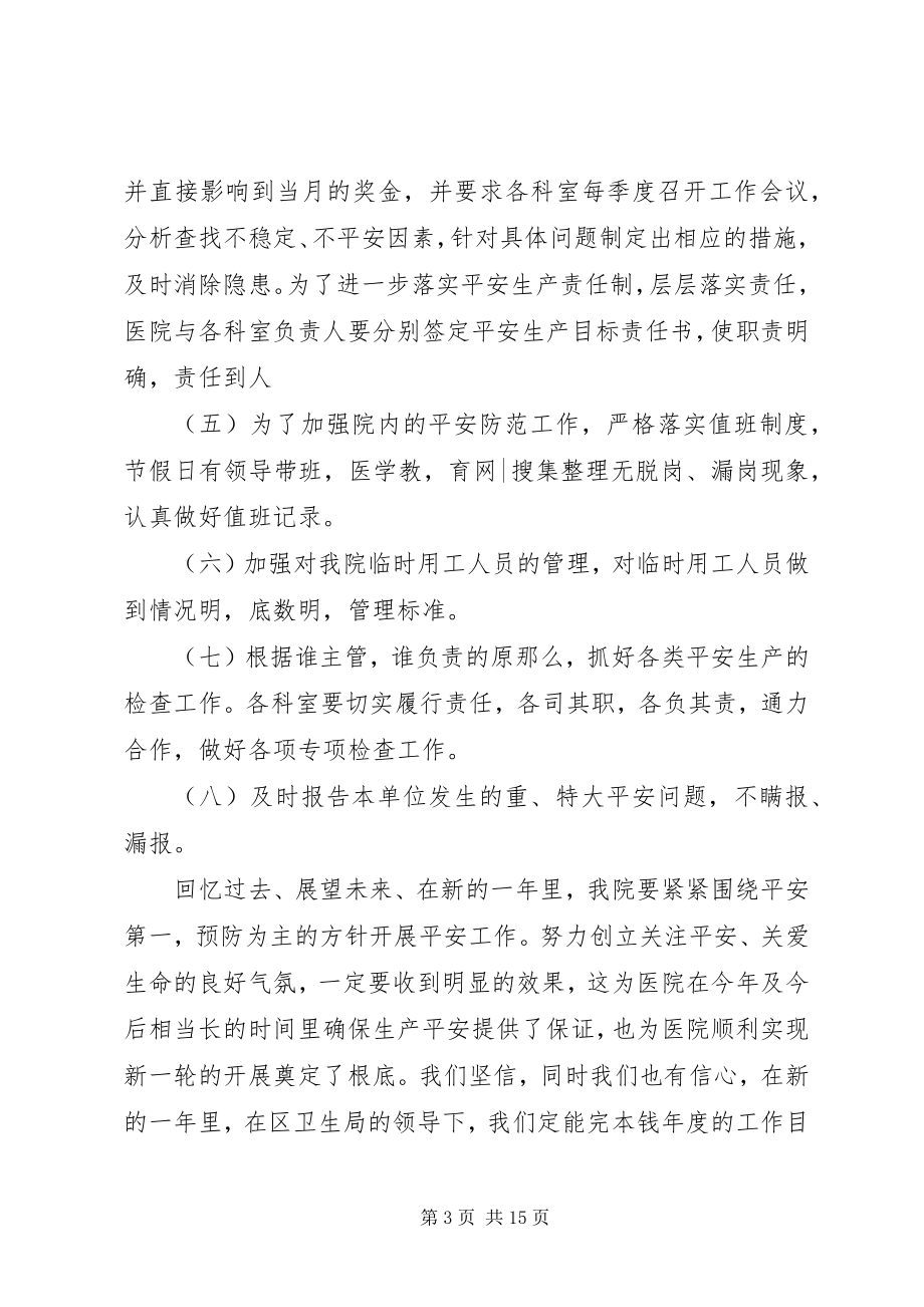 2023年产科医师度工作计划总结五篇.docx_第3页