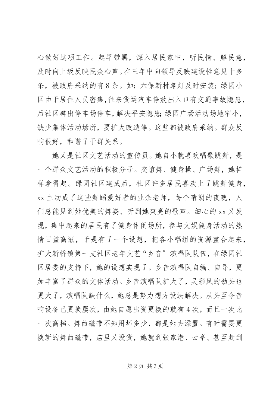 2023年公益事业热心人事迹材料.docx_第2页