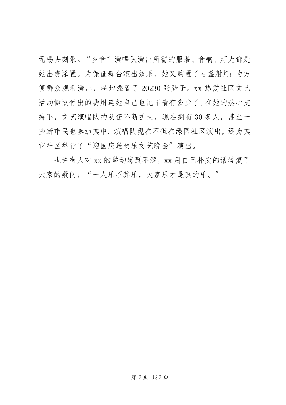 2023年公益事业热心人事迹材料.docx_第3页