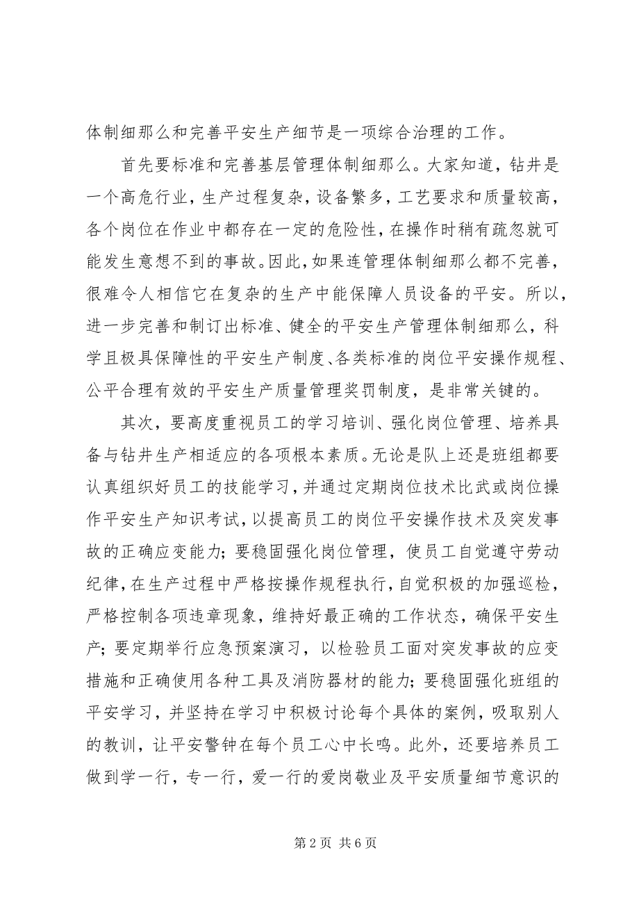 2023年失去细节便是失去安全.docx_第2页