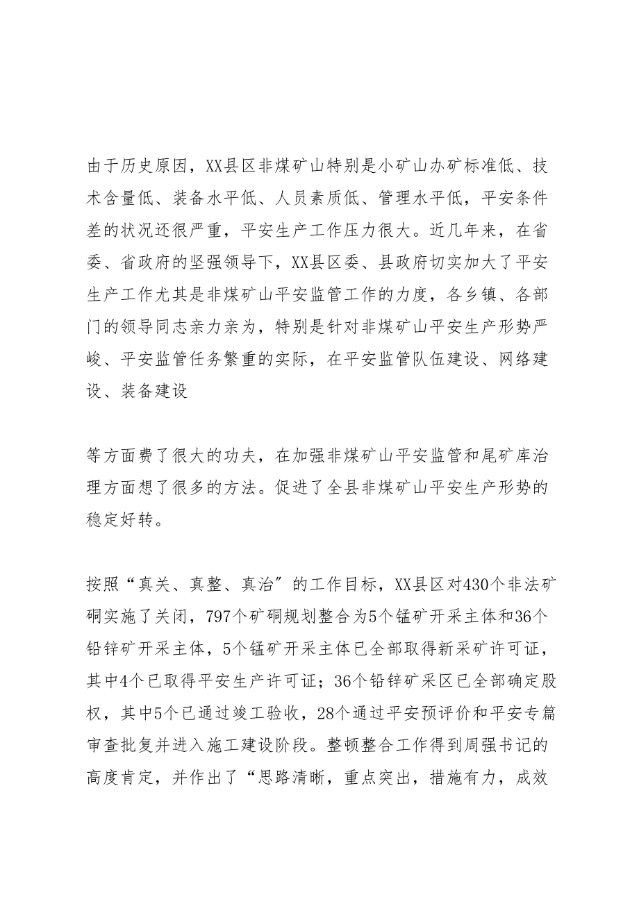 2023年在县区打非治违集中行动动员大会上的致辞.doc_第2页