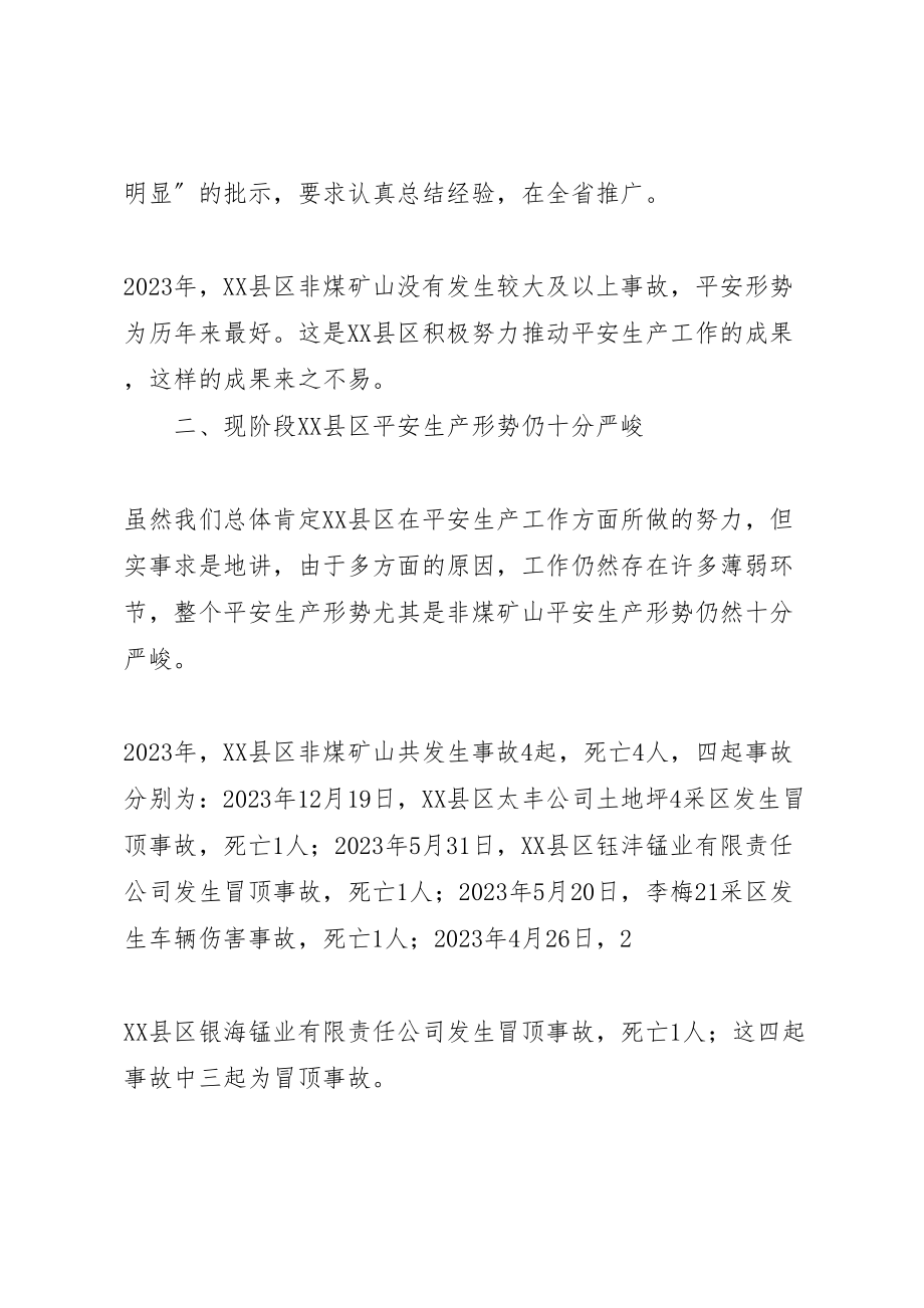 2023年在县区打非治违集中行动动员大会上的致辞.doc_第3页