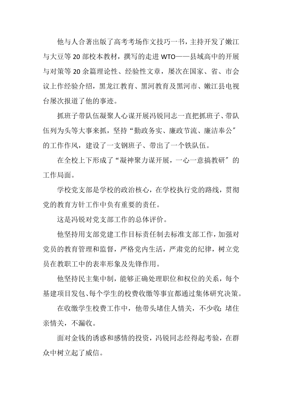 2023年学校党支部书记校长个人先进事迹材料.doc_第2页