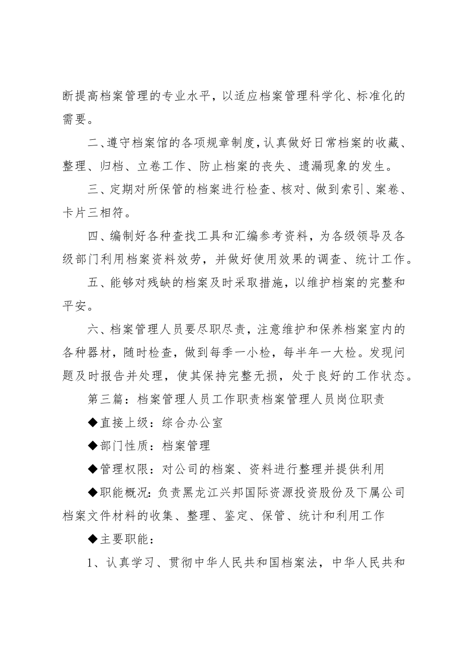 2023年档案管理人员职责新编.docx_第2页