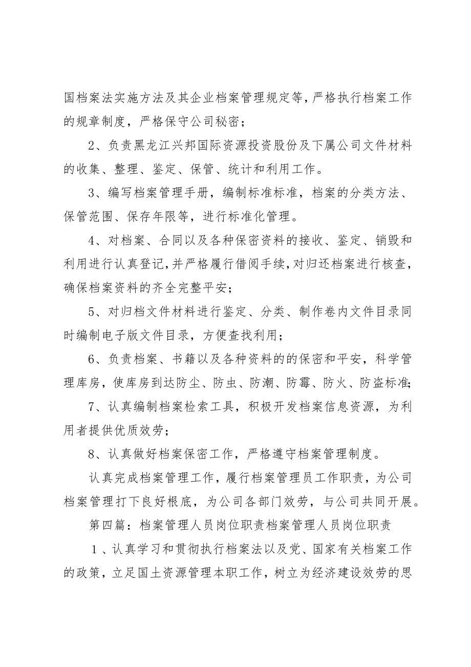 2023年档案管理人员职责新编.docx_第3页