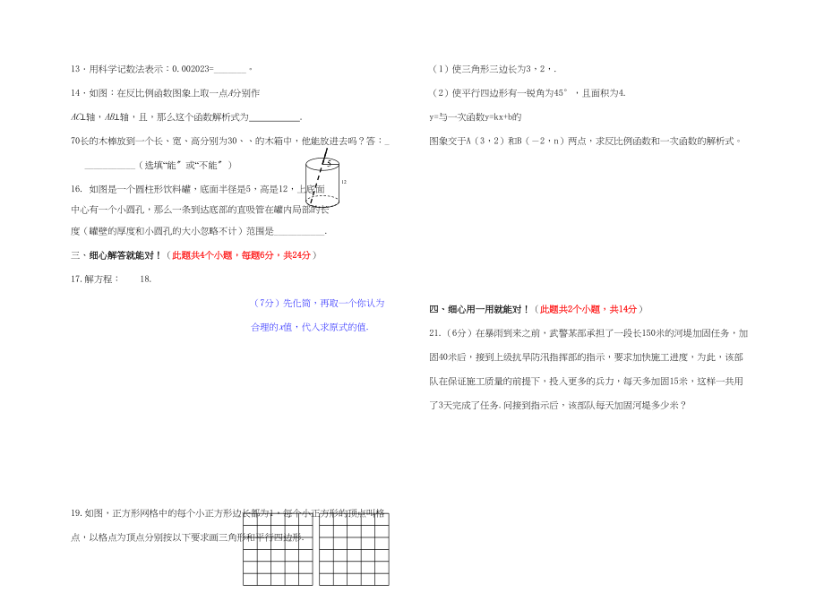 2023年江西婺源八年级下期末模拟考试试卷.docx_第2页