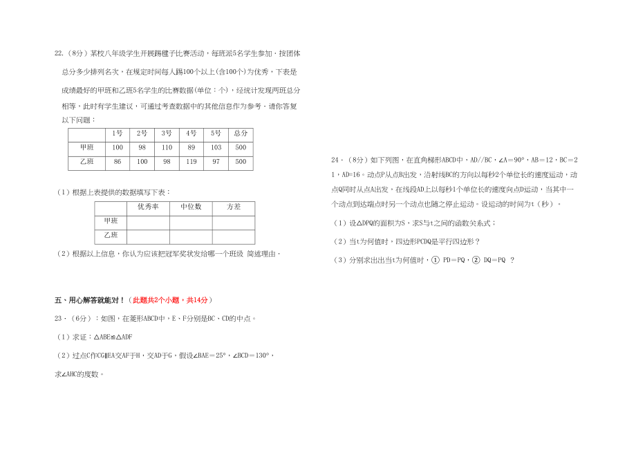 2023年江西婺源八年级下期末模拟考试试卷.docx_第3页