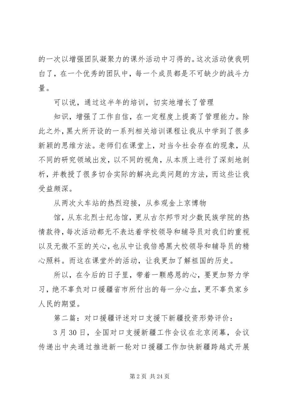 2023年对口援疆学习心得.docx_第2页