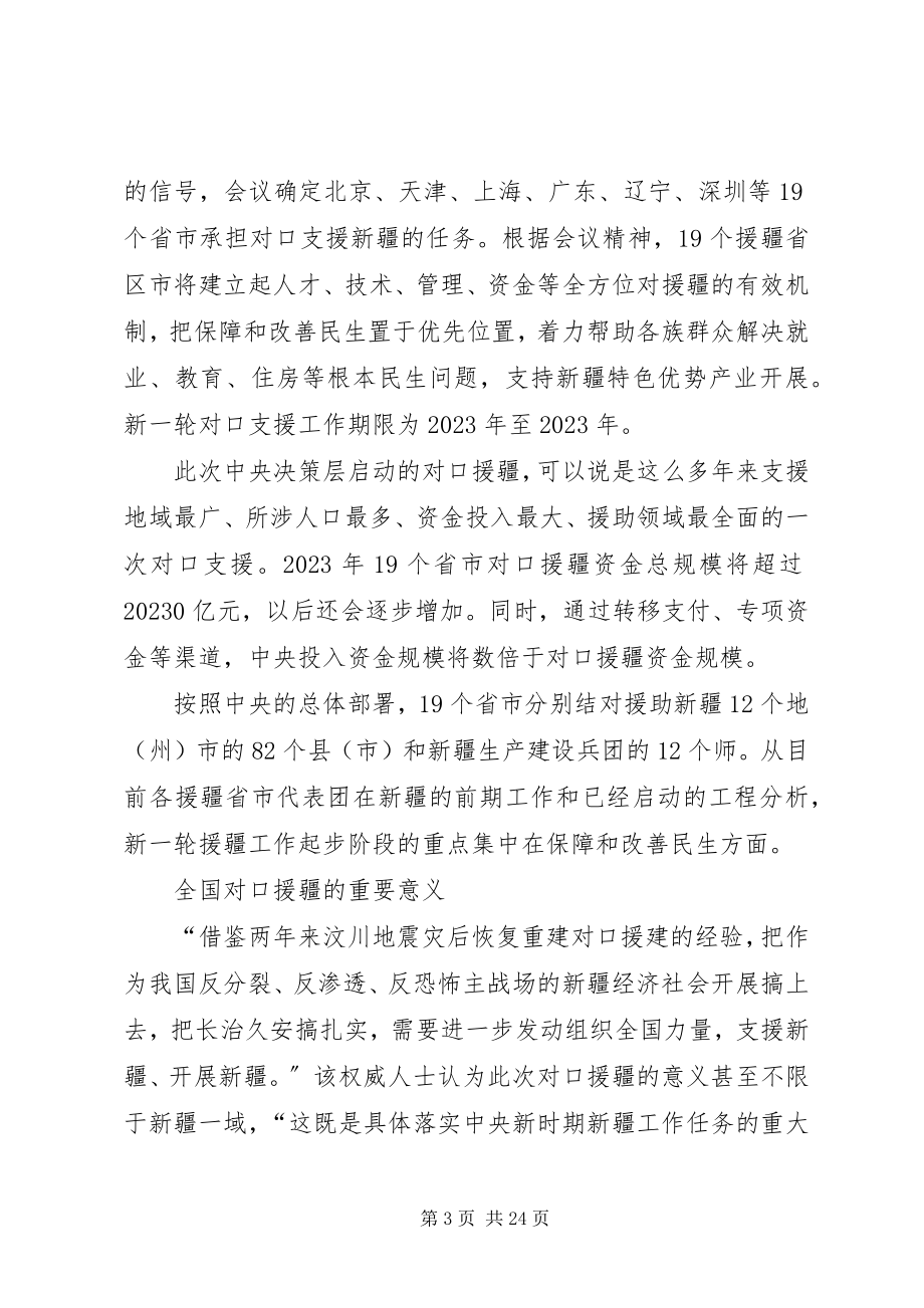 2023年对口援疆学习心得.docx_第3页