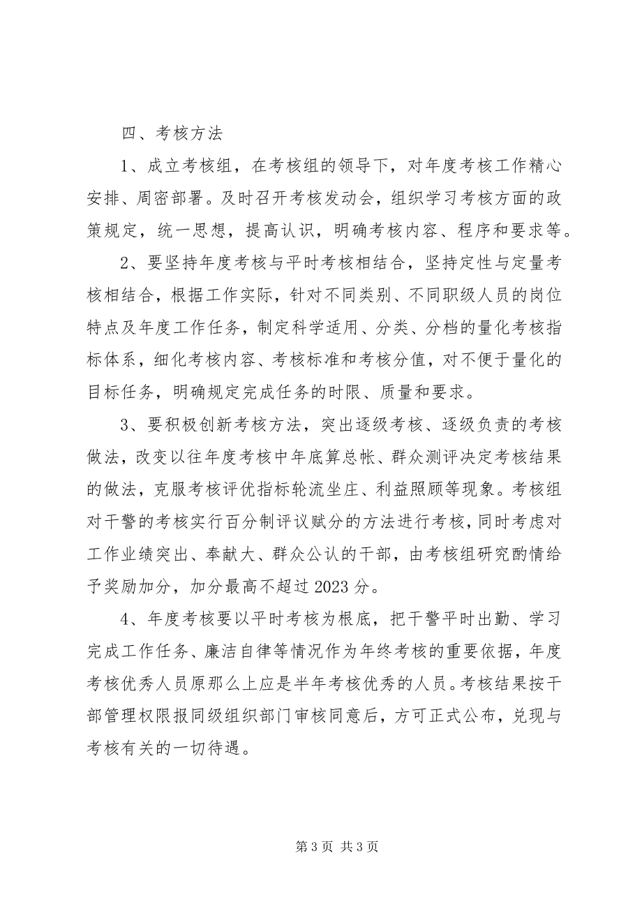 2023年XX市人民检察院度考核方案新编.docx_第3页