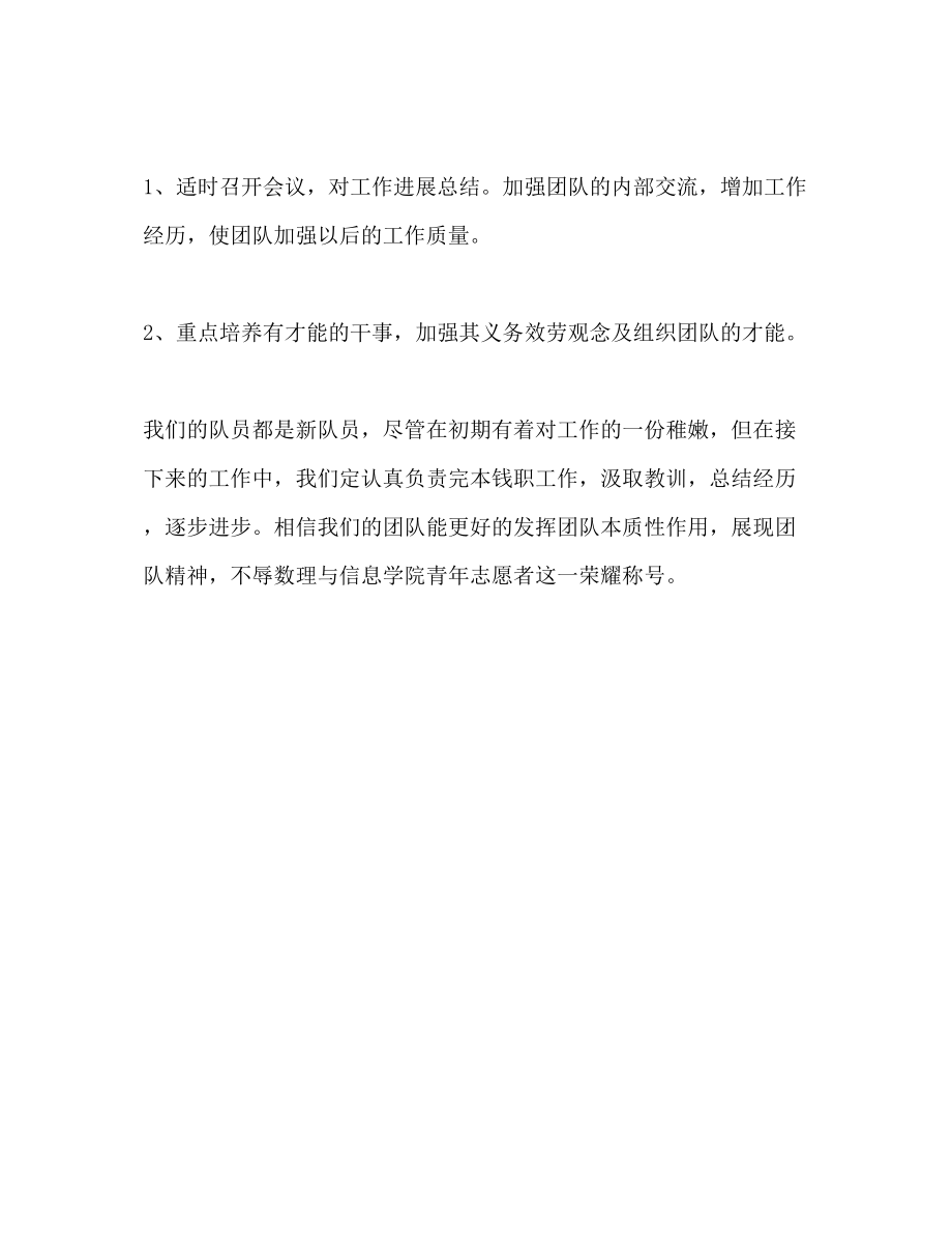 2023年社会实践部支教组工作计划范文.docx_第3页