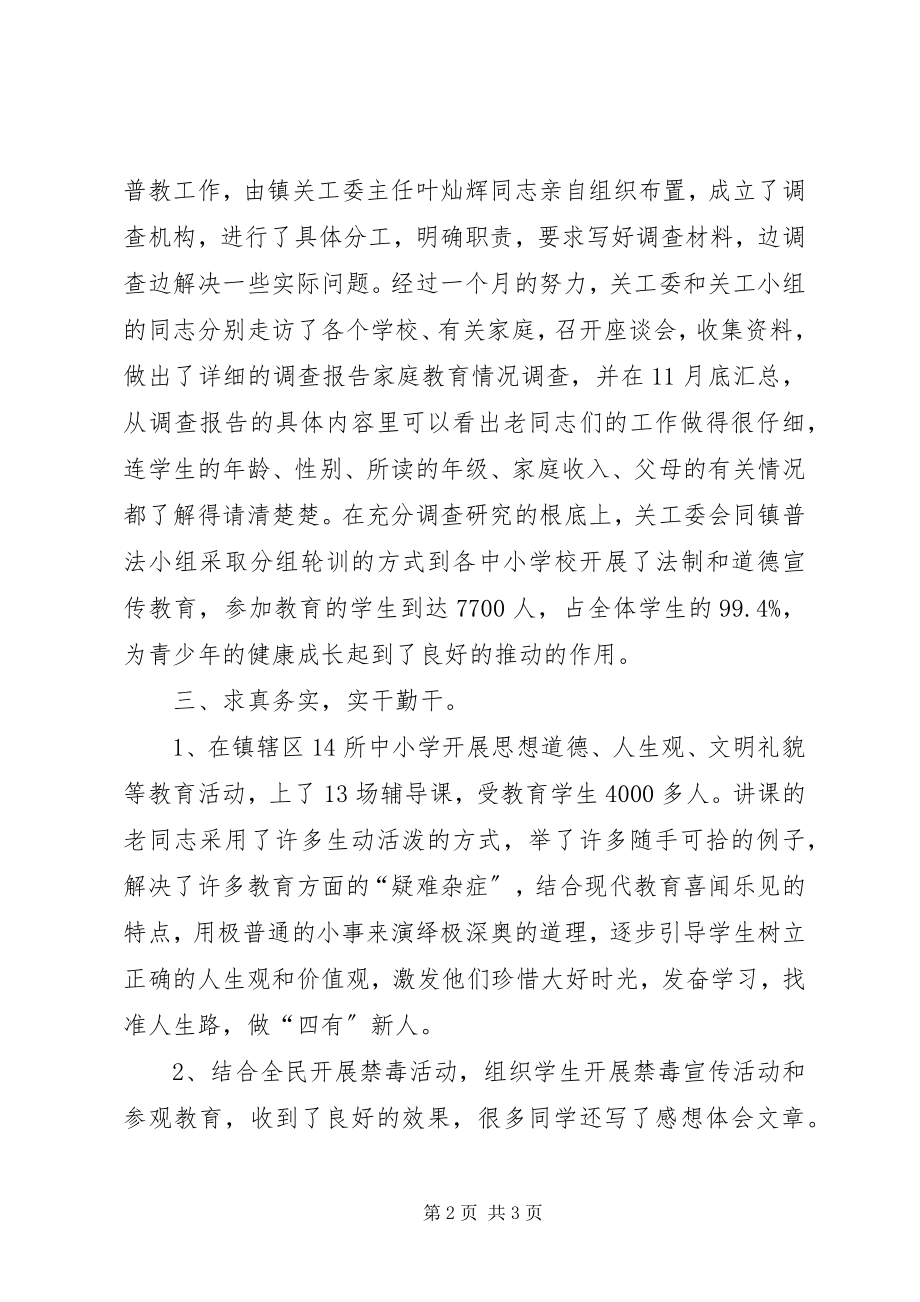 2023年关工委先进集体事迹材料.docx_第2页