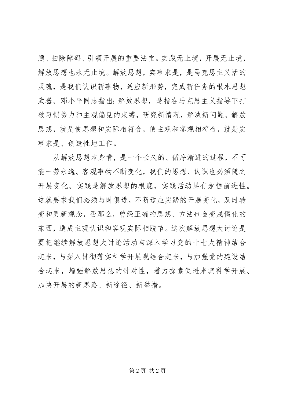 2023年解放思想大讨论学习动员阶段心得体会.docx_第2页