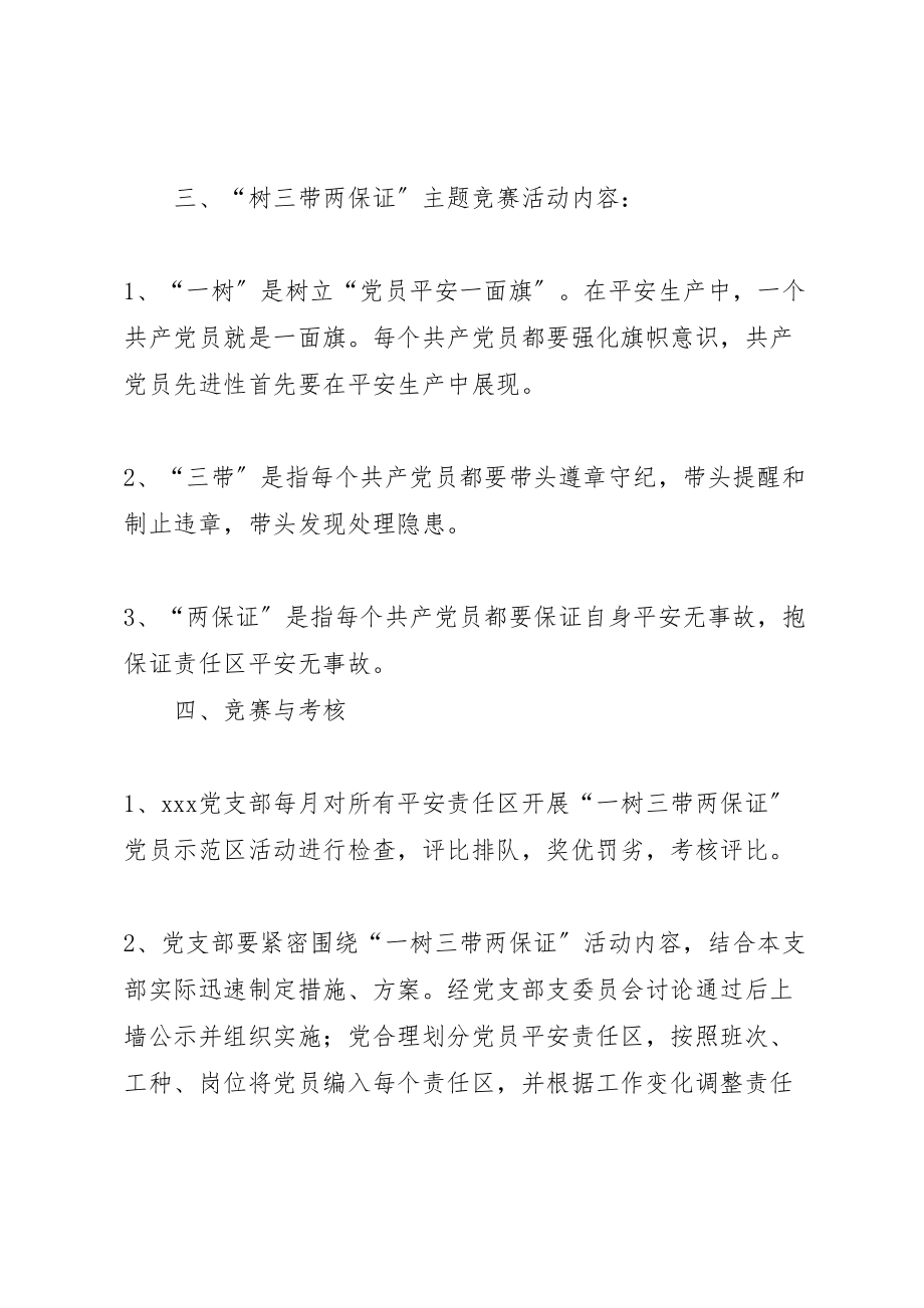 2023年一树三带两保证实施方案.doc_第2页