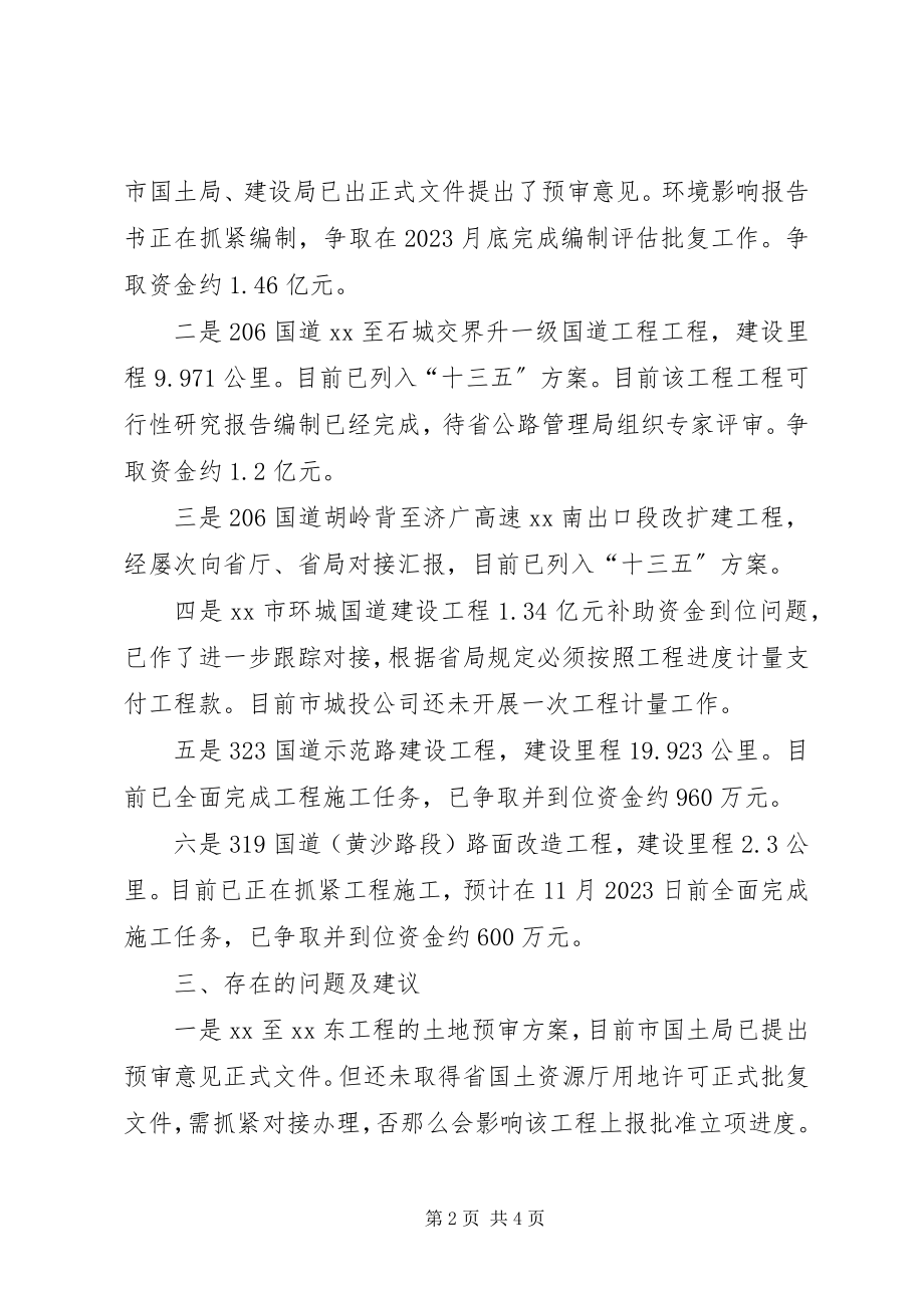 2023年公路分局某年争资争项工作汇报.docx_第2页