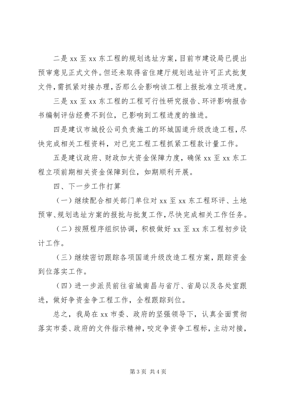 2023年公路分局某年争资争项工作汇报.docx_第3页