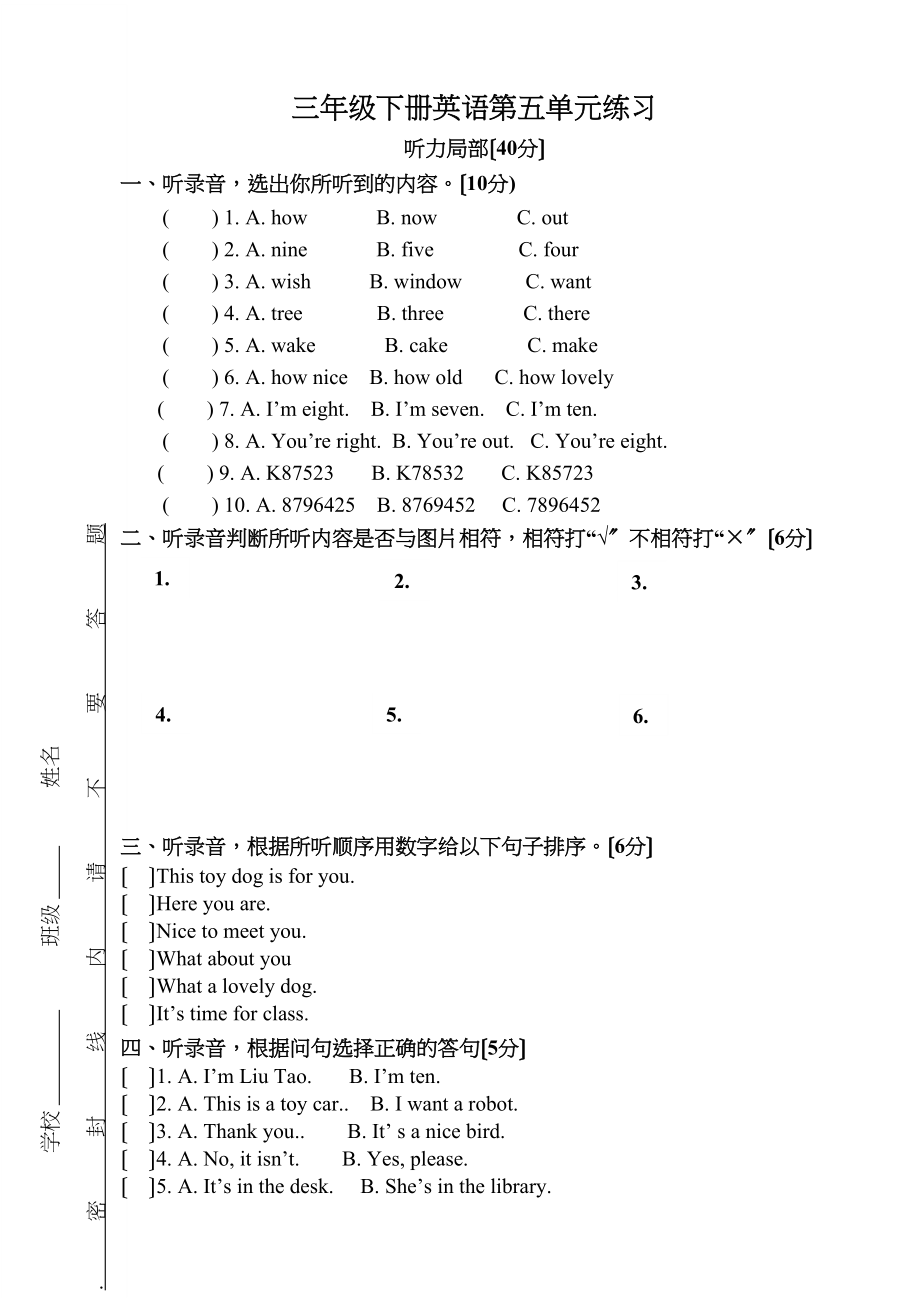 2023年新版牛津小学英语三年级下册第五单元试卷含听力材料2.docx_第1页