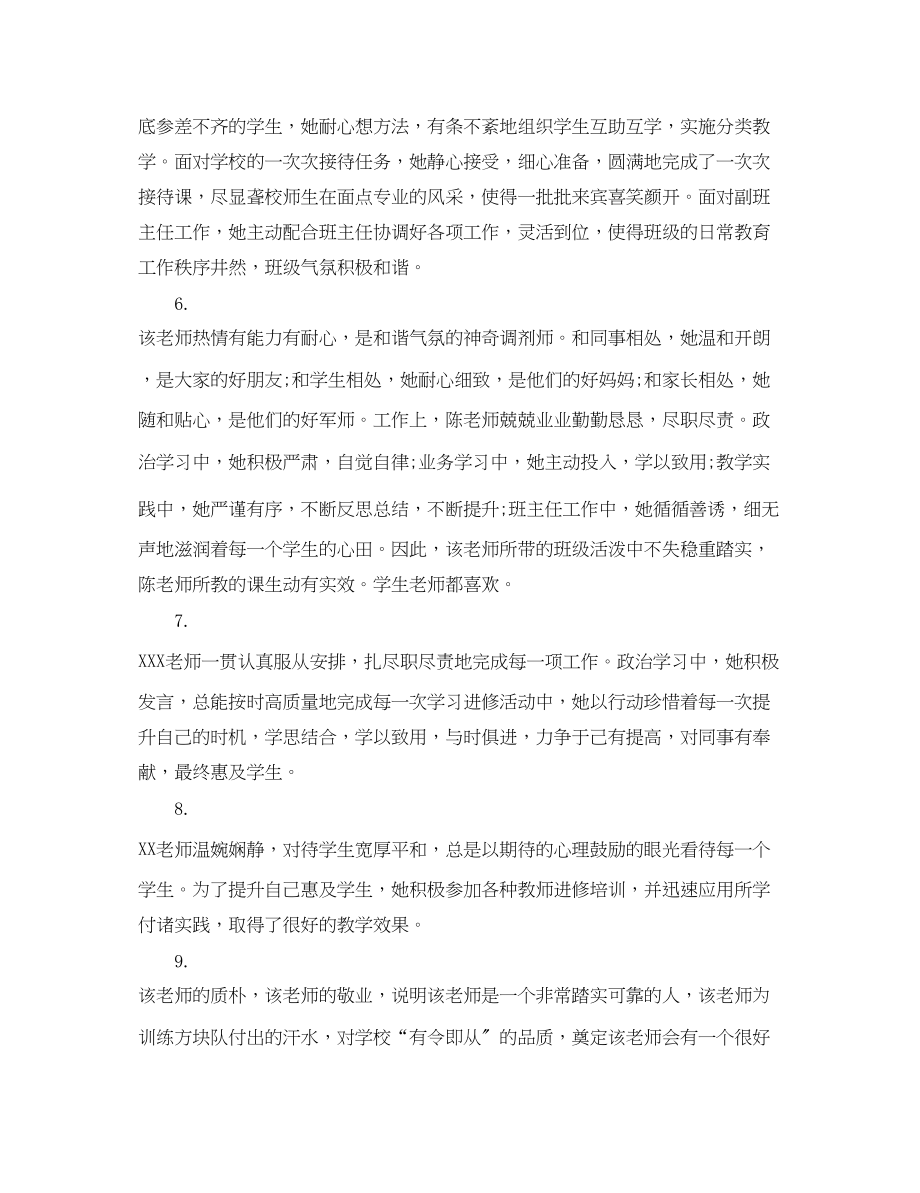 2023年教师年终评语集锦.docx_第2页