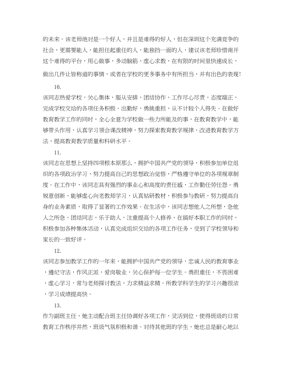 2023年教师年终评语集锦.docx_第3页