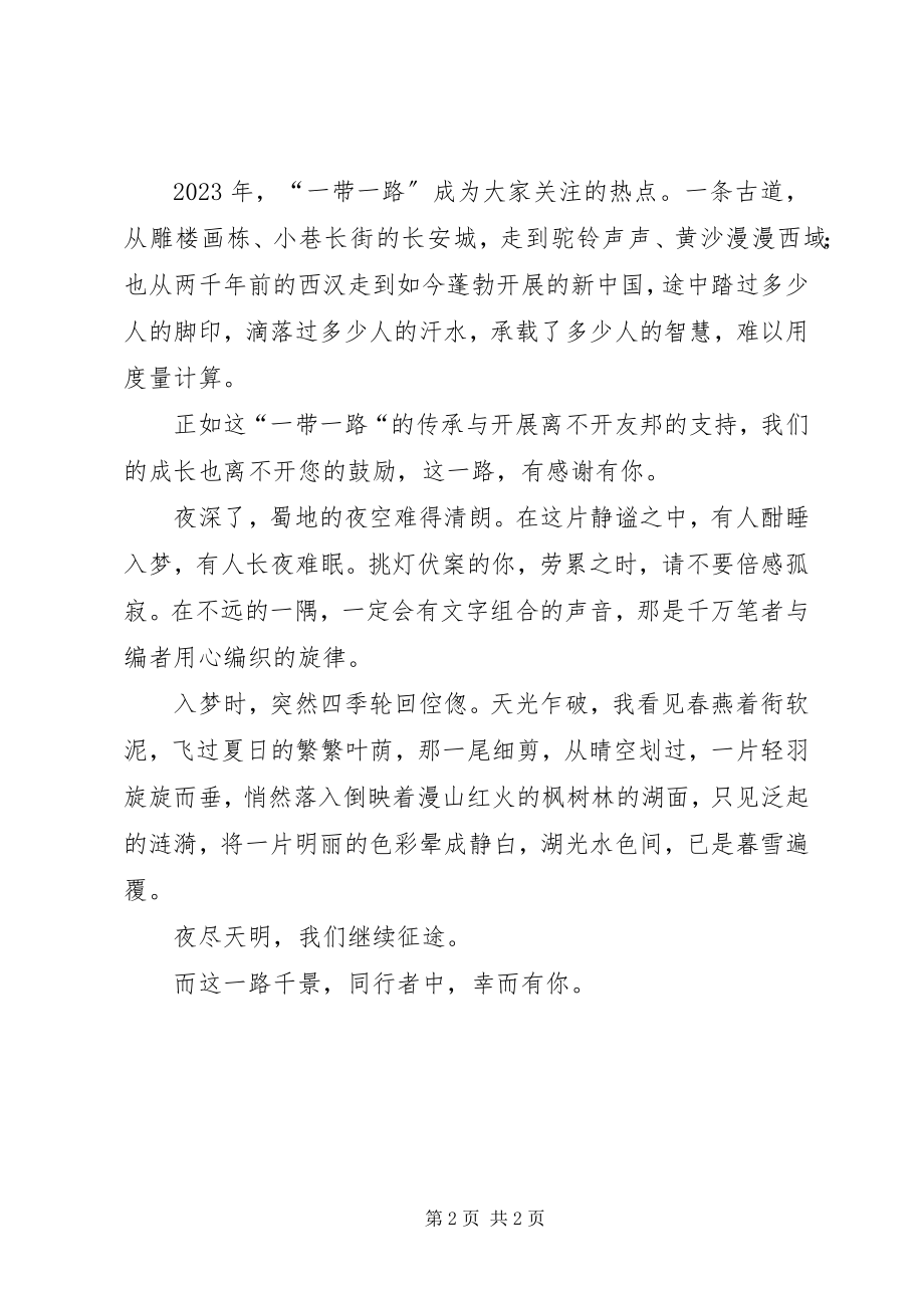 2023年校报编辑部新年致辞.docx_第2页