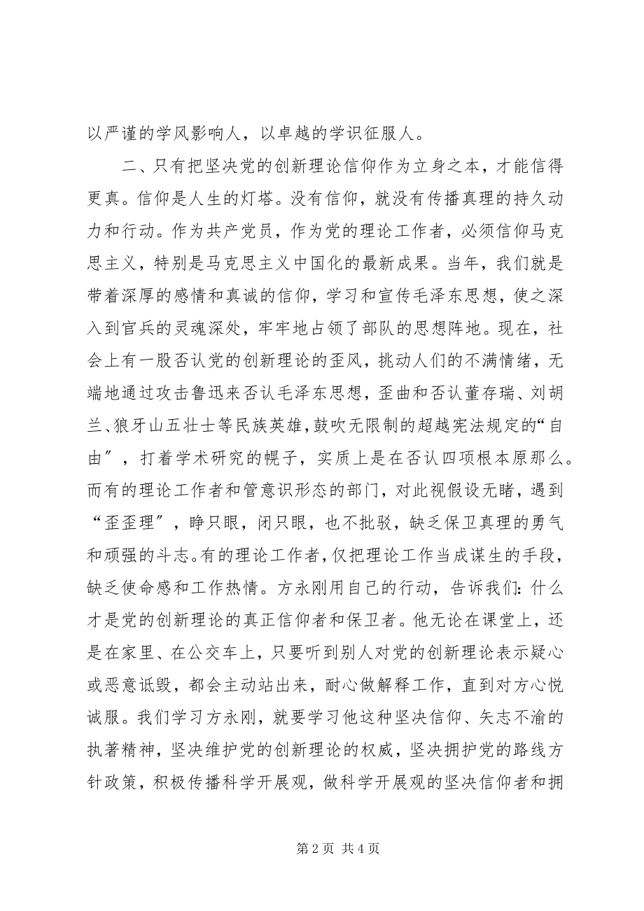 2023年学习方永刚心得体会二.docx_第2页