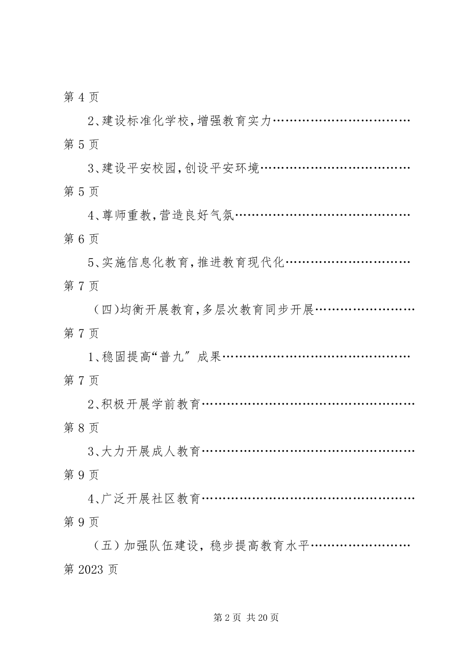 2023年简报创建教育强镇推进会新编.docx_第2页