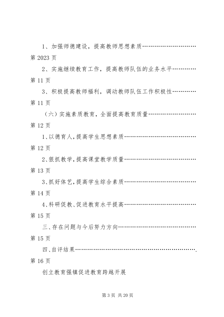 2023年简报创建教育强镇推进会新编.docx_第3页