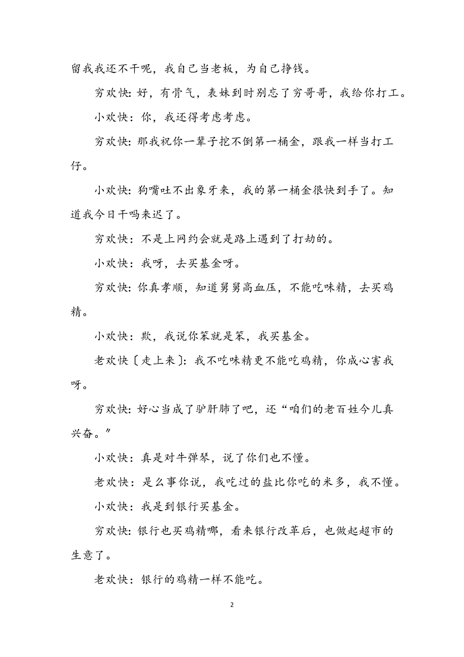 2023年元旦小品剧本《买基金》.docx_第2页