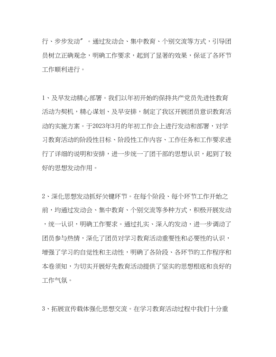 2023年团区委增强团员意识教育经验材料.docx_第3页