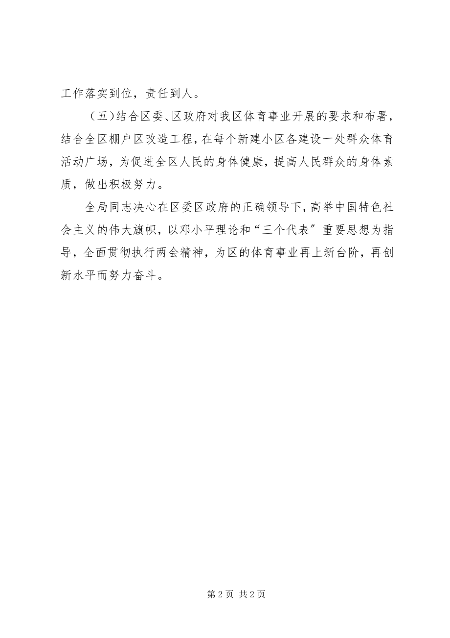 2023年体育局强化建设管理规划.docx_第2页