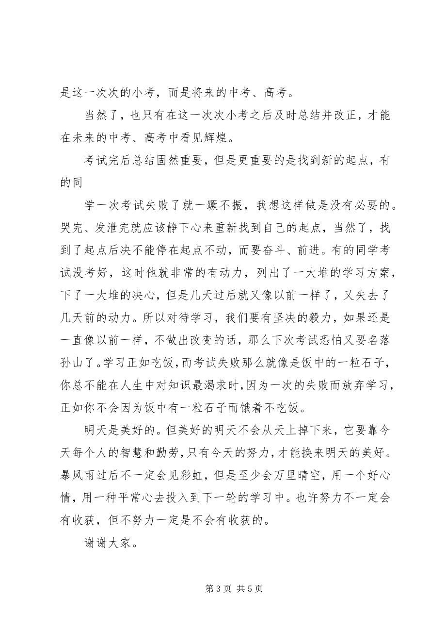 2023年八年级国旗下致辞稿3篇新编.docx_第3页