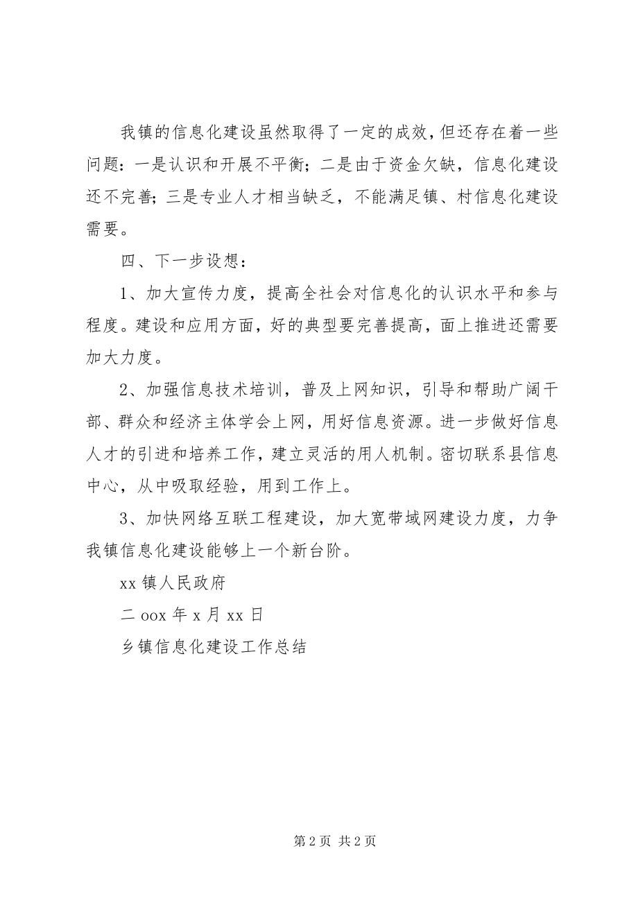 2023年乡镇信息化建设工作总结.docx_第2页